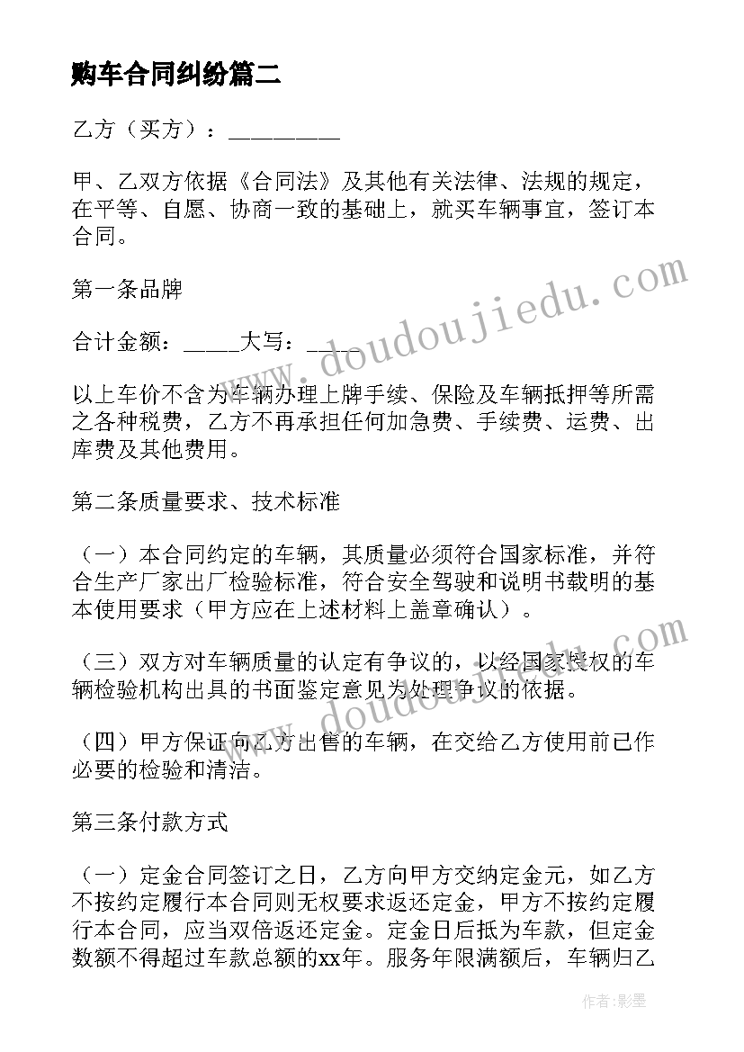 2023年购车合同纠纷(精选7篇)