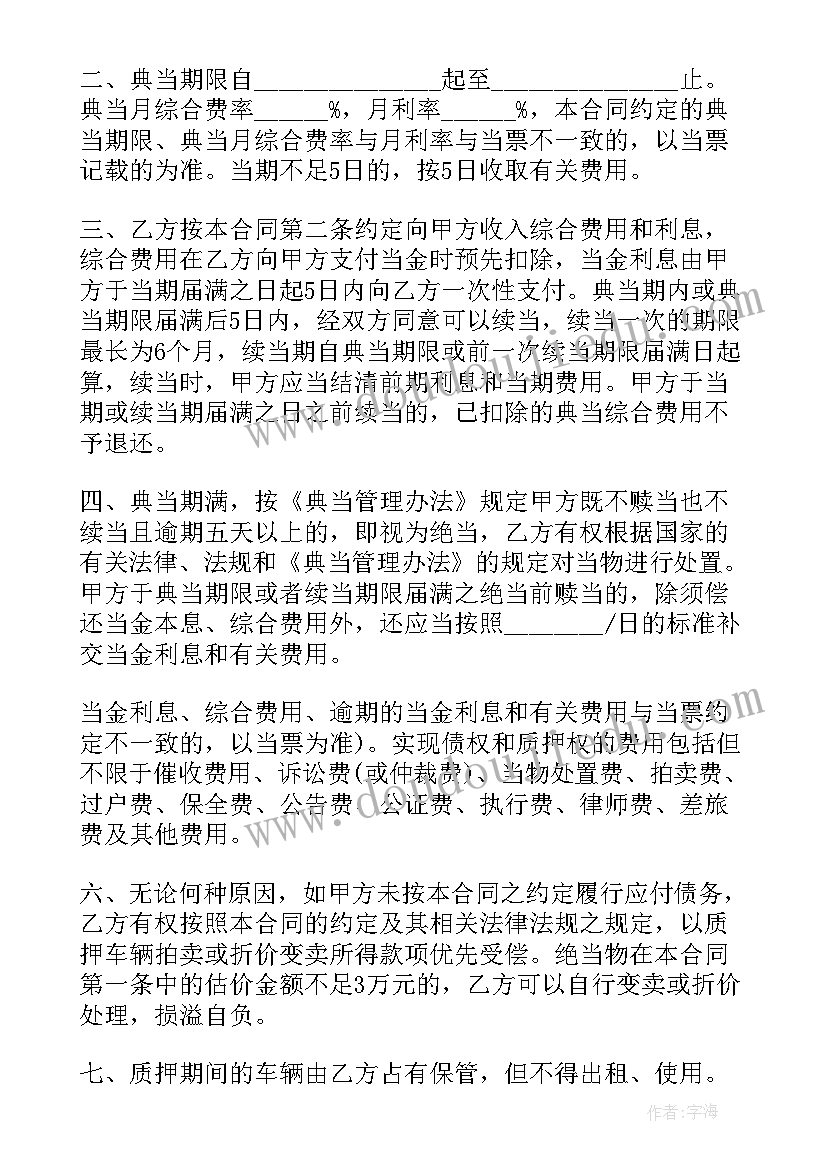 最新借款合同的质押担保说法有误(实用6篇)