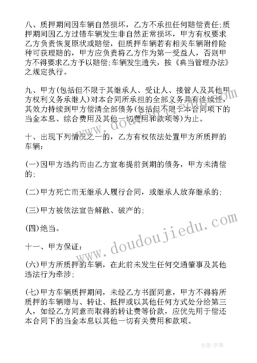 最新借款合同的质押担保说法有误(实用6篇)