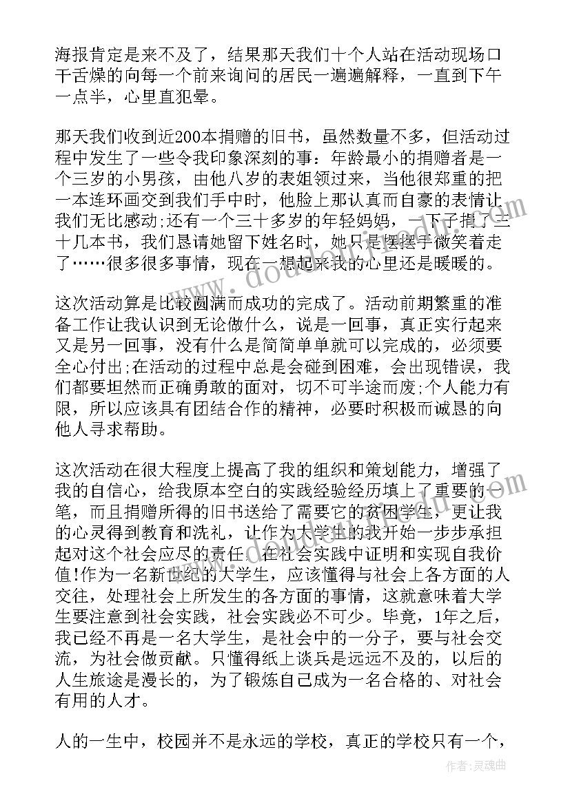 2023年社会公益活动实践报告(通用5篇)