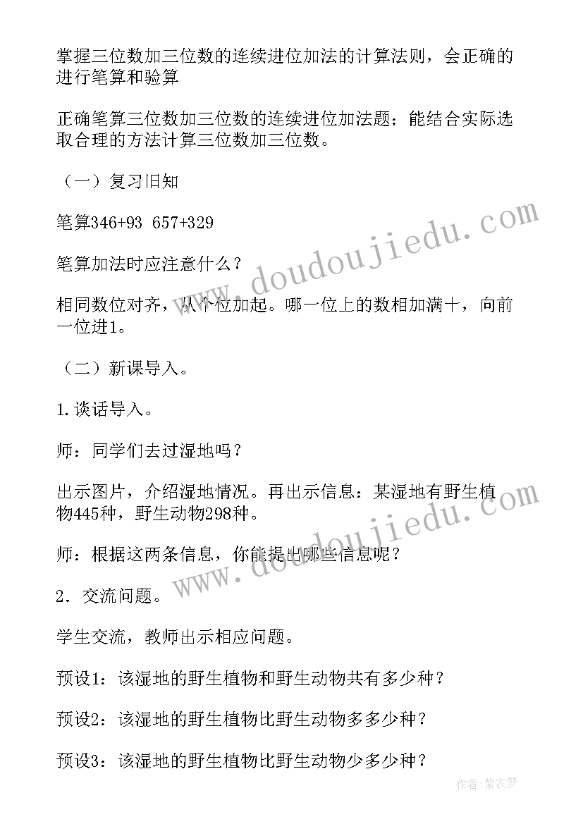 三年级数学面积教案及反思 三年级数学教案(优秀10篇)