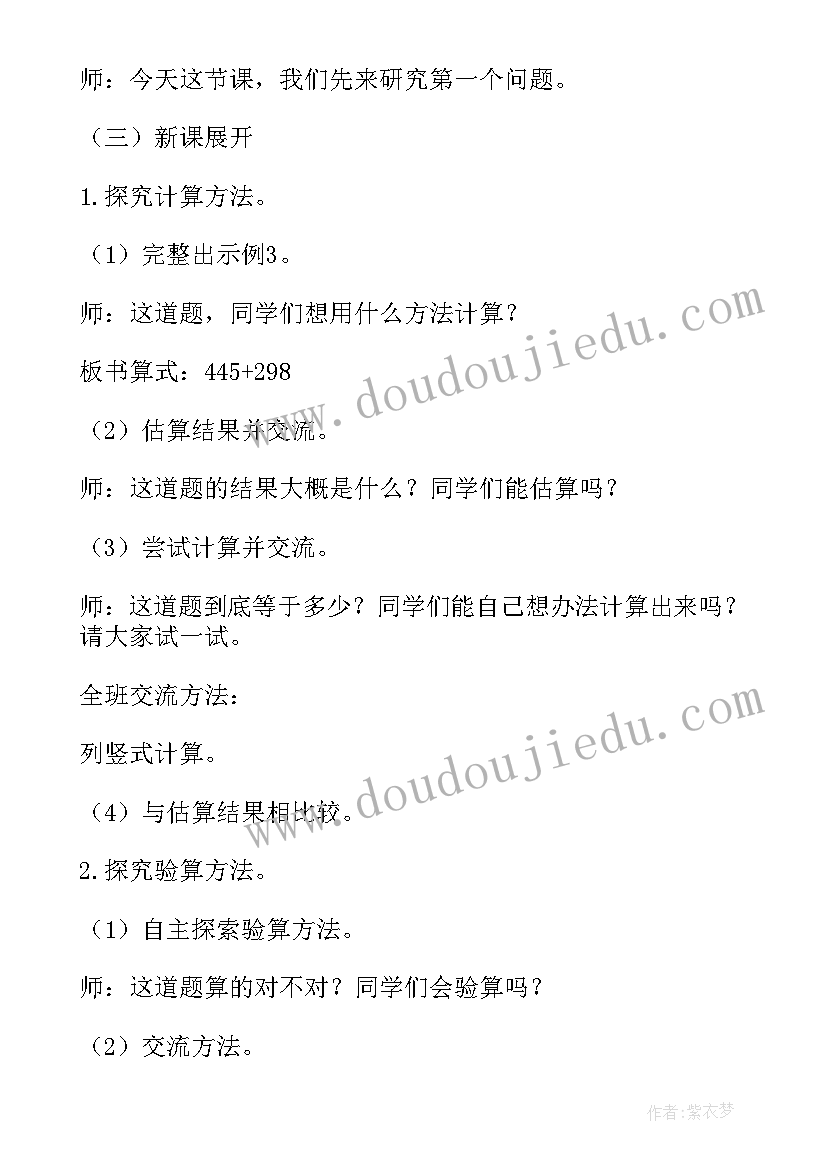 三年级数学面积教案及反思 三年级数学教案(优秀10篇)