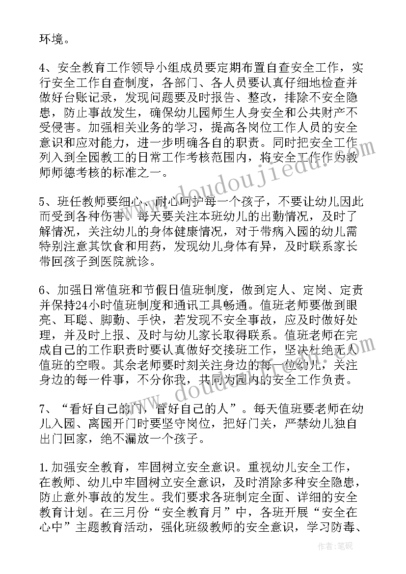 最新幼儿园年度安全工作计划(优质5篇)