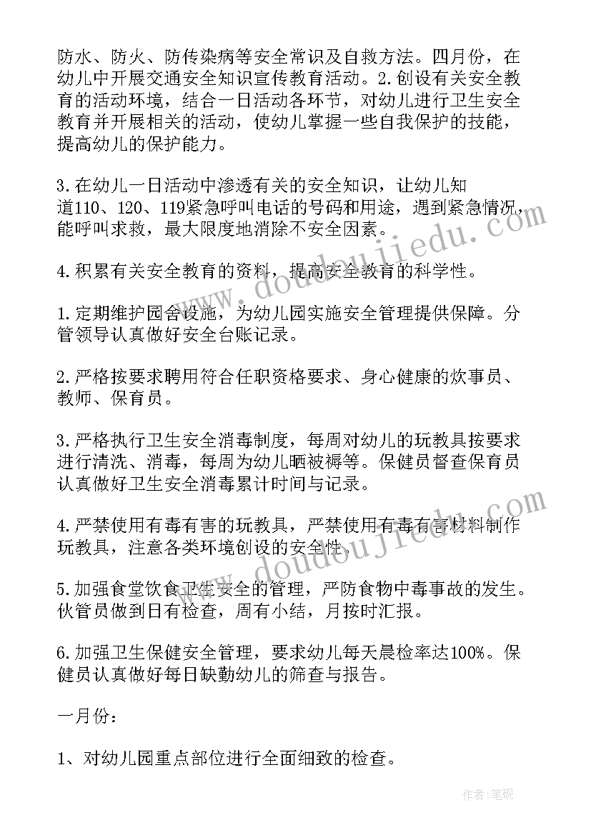 最新幼儿园年度安全工作计划(优质5篇)