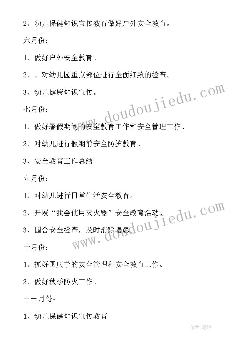 最新幼儿园年度安全工作计划(优质5篇)