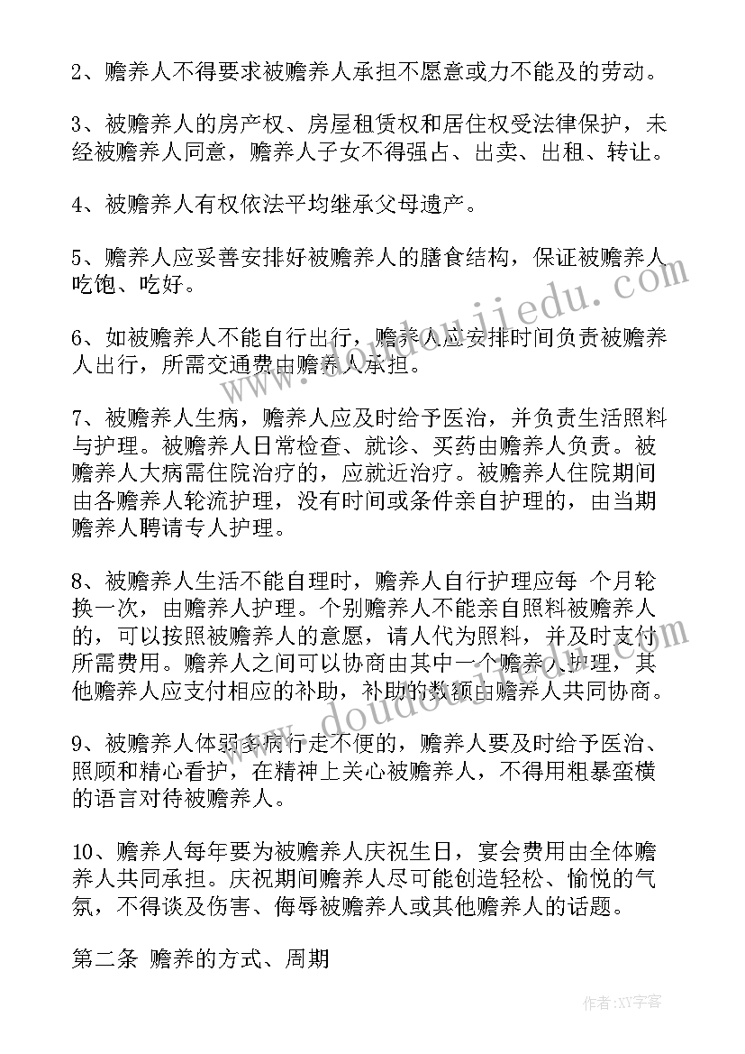 子女赡养老人的协议书 子女赡养老人协议书(通用5篇)