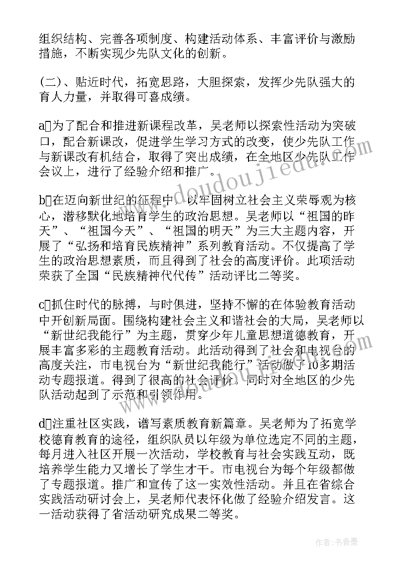 五四红旗团支部事迹材料大学 五四红旗团支部先进事迹材料(通用6篇)