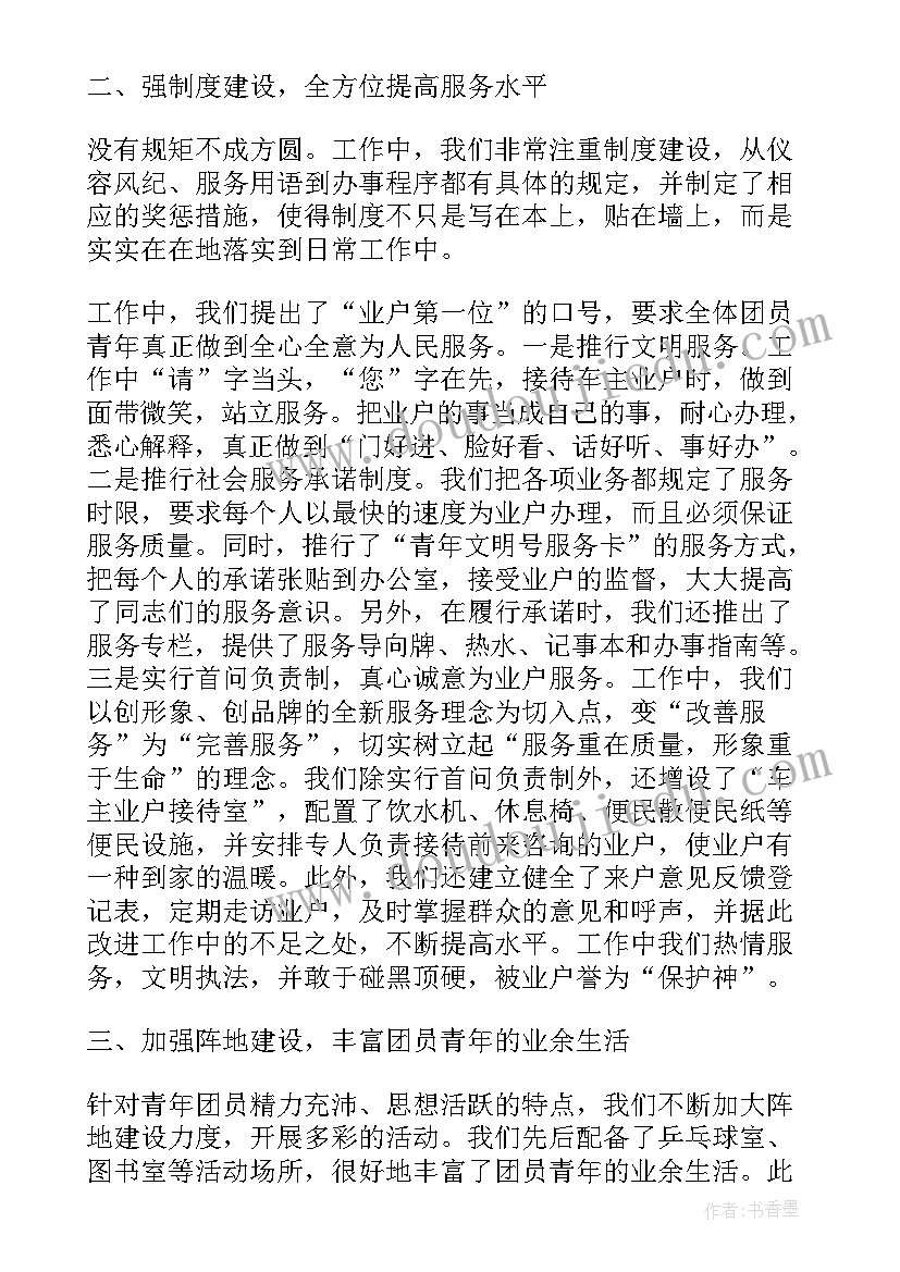 五四红旗团支部事迹材料大学 五四红旗团支部先进事迹材料(通用6篇)