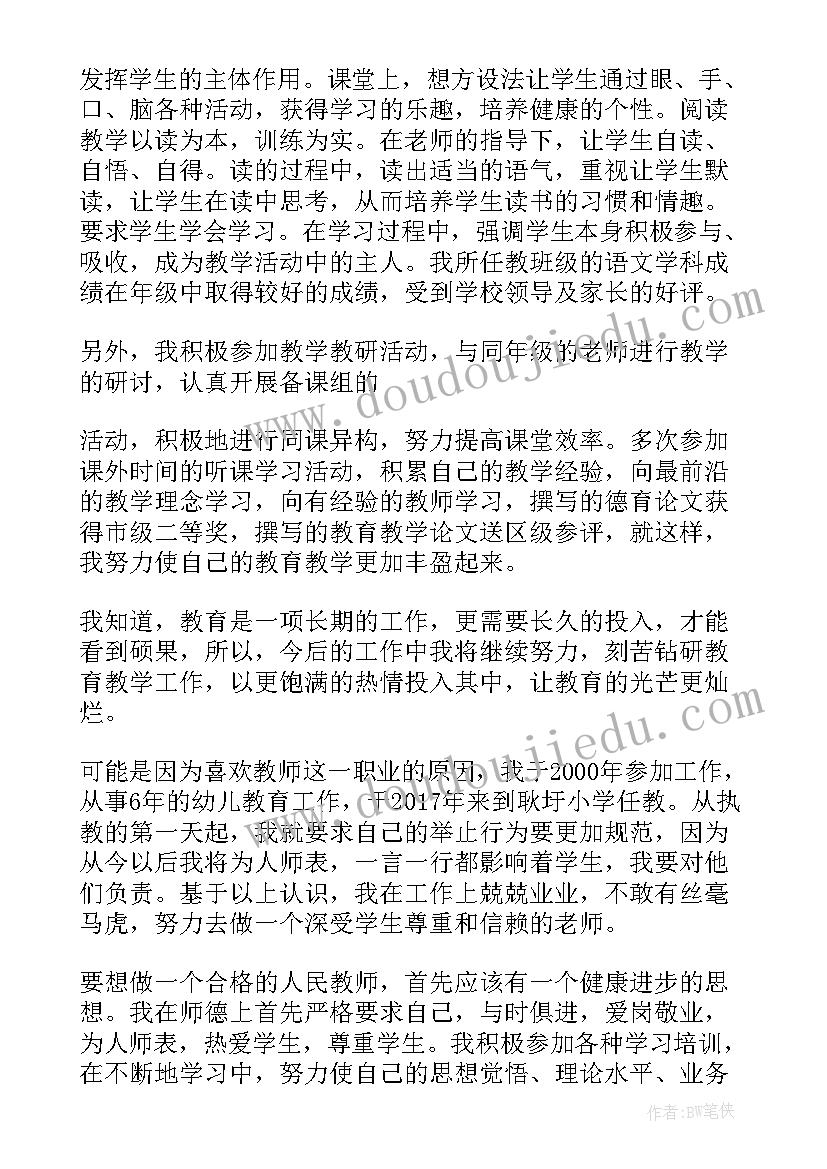 最新小学教师考核述职报告(优质6篇)