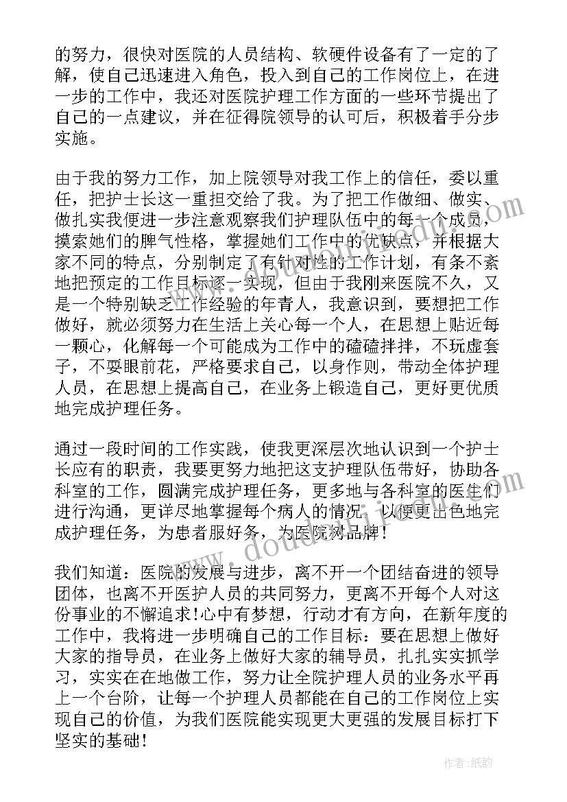 最新外科护士长年终总结个人 护士长年终工作总结(通用7篇)