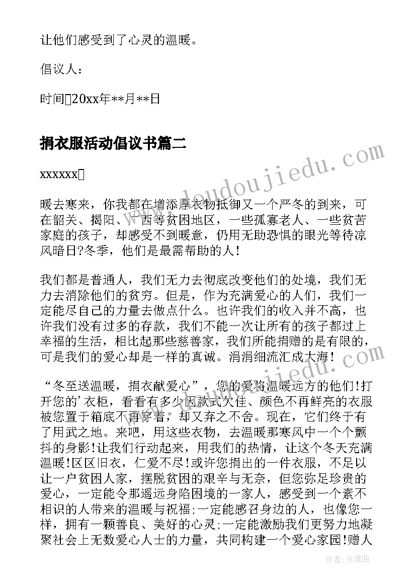 最新捐衣服活动倡议书(模板5篇)