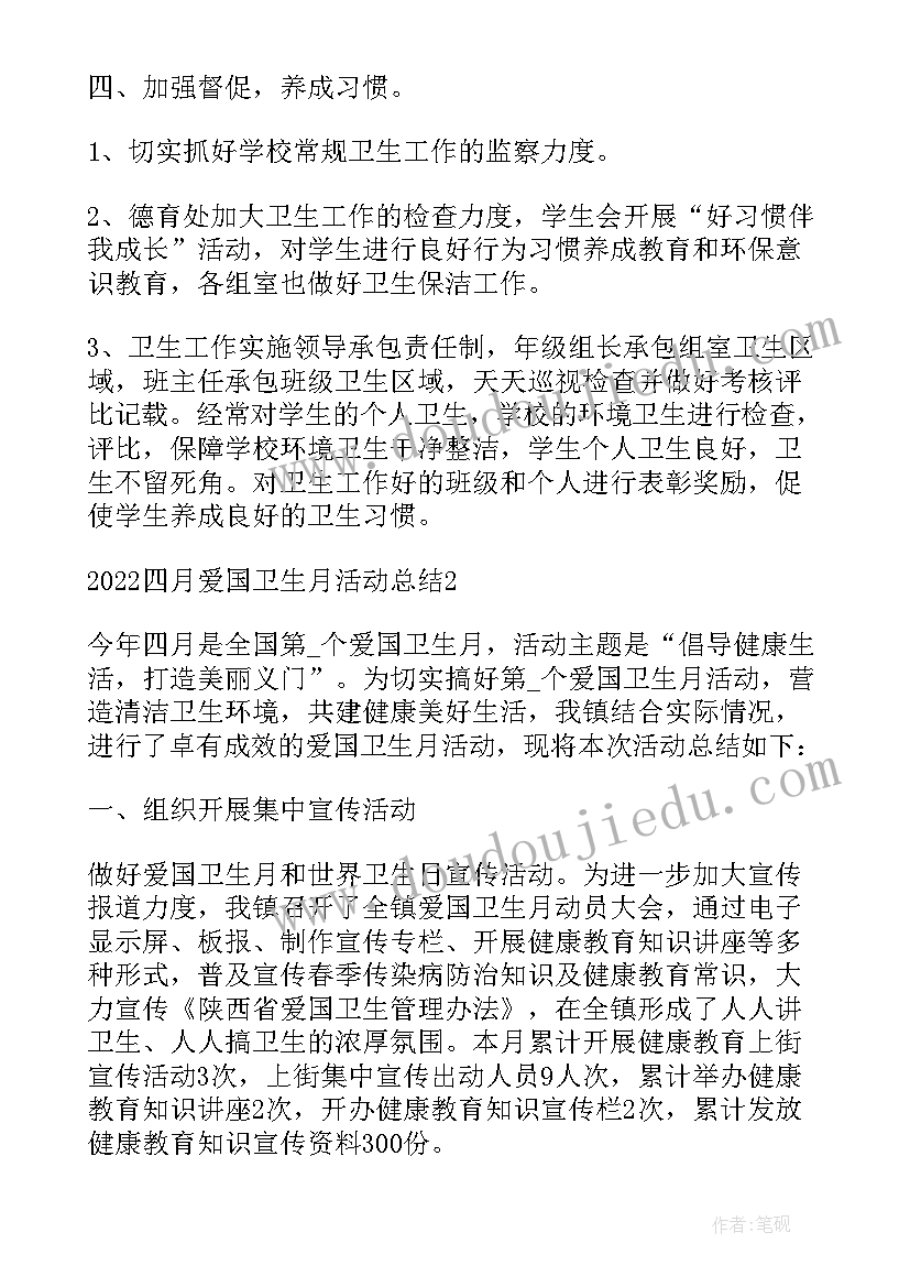 2023年四月爱国卫生月活动计划(模板6篇)