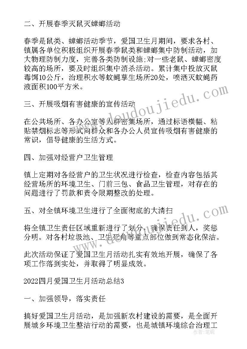 2023年四月爱国卫生月活动计划(模板6篇)