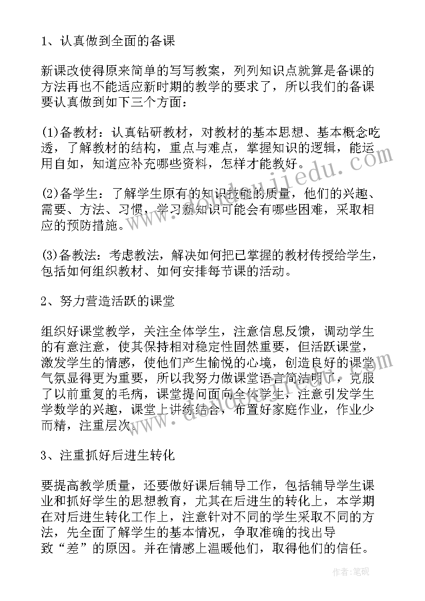 最新数学教师个人教学工作总结(精选6篇)