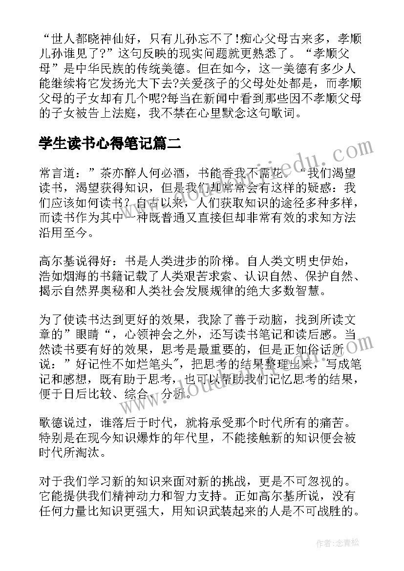 2023年学生读书心得笔记 大学生读书心得笔记(大全10篇)