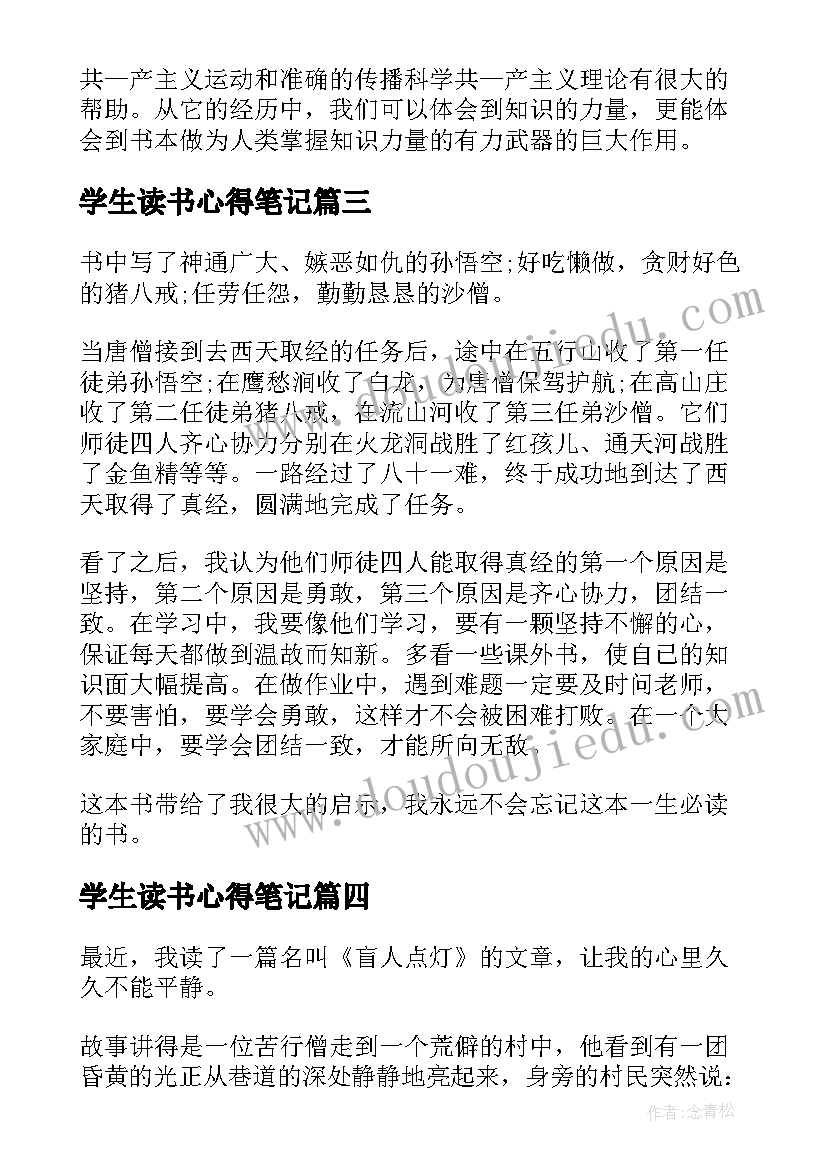 2023年学生读书心得笔记 大学生读书心得笔记(大全10篇)