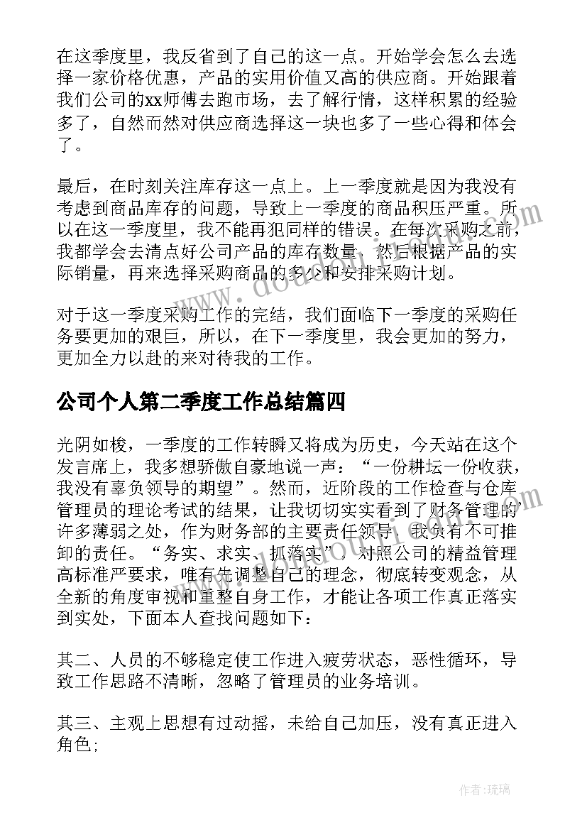 2023年公司个人第二季度工作总结(优秀5篇)