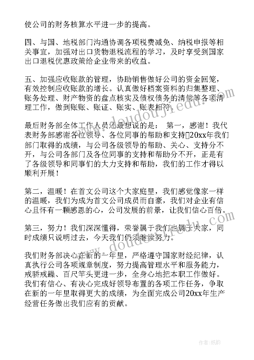 最新财务部员工发言稿 酒店财务部员工发言稿(通用5篇)