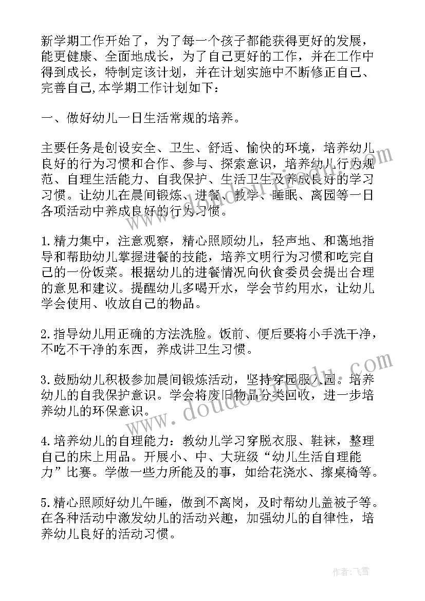 最新幼儿园大班保育员工作规划内容 幼儿园大班级保育员工作计划(优质7篇)