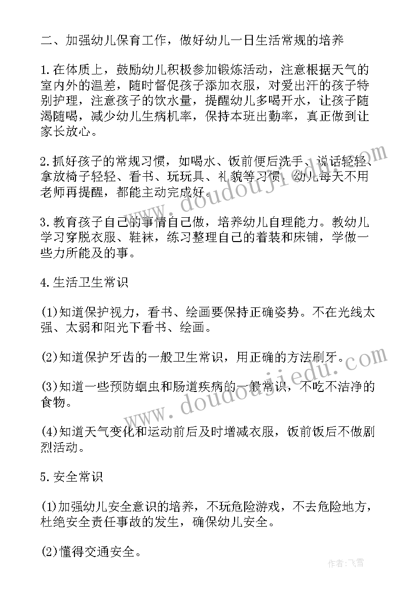 最新幼儿园大班保育员工作规划内容 幼儿园大班级保育员工作计划(优质7篇)