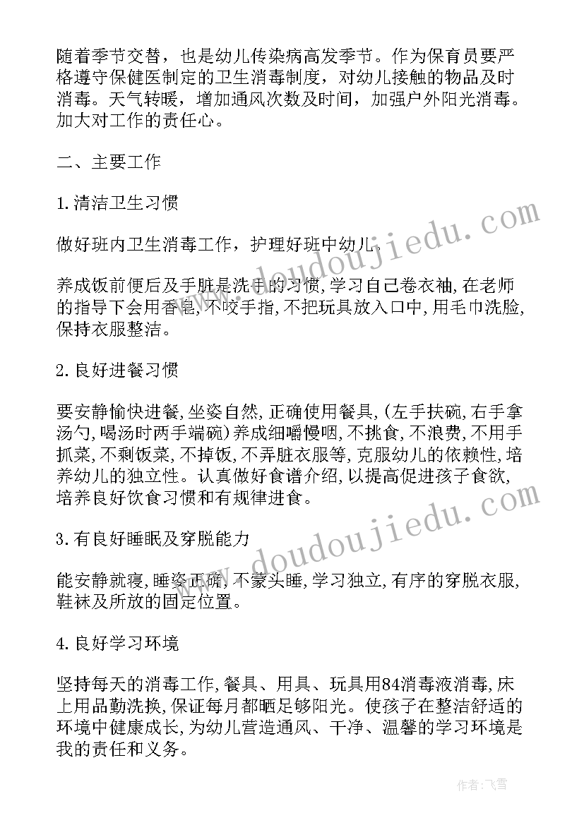 最新幼儿园大班保育员工作规划内容 幼儿园大班级保育员工作计划(优质7篇)