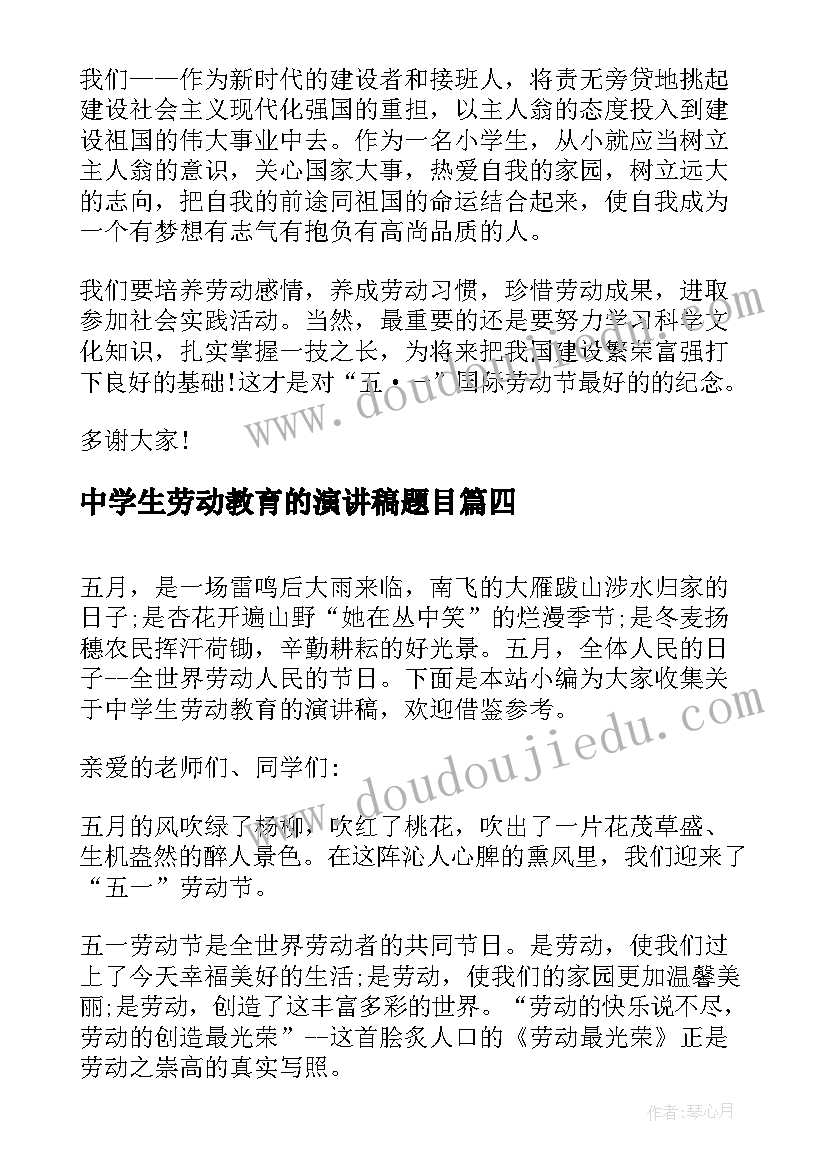 2023年中学生劳动教育的演讲稿题目 中学生劳动教育演讲稿(优秀5篇)