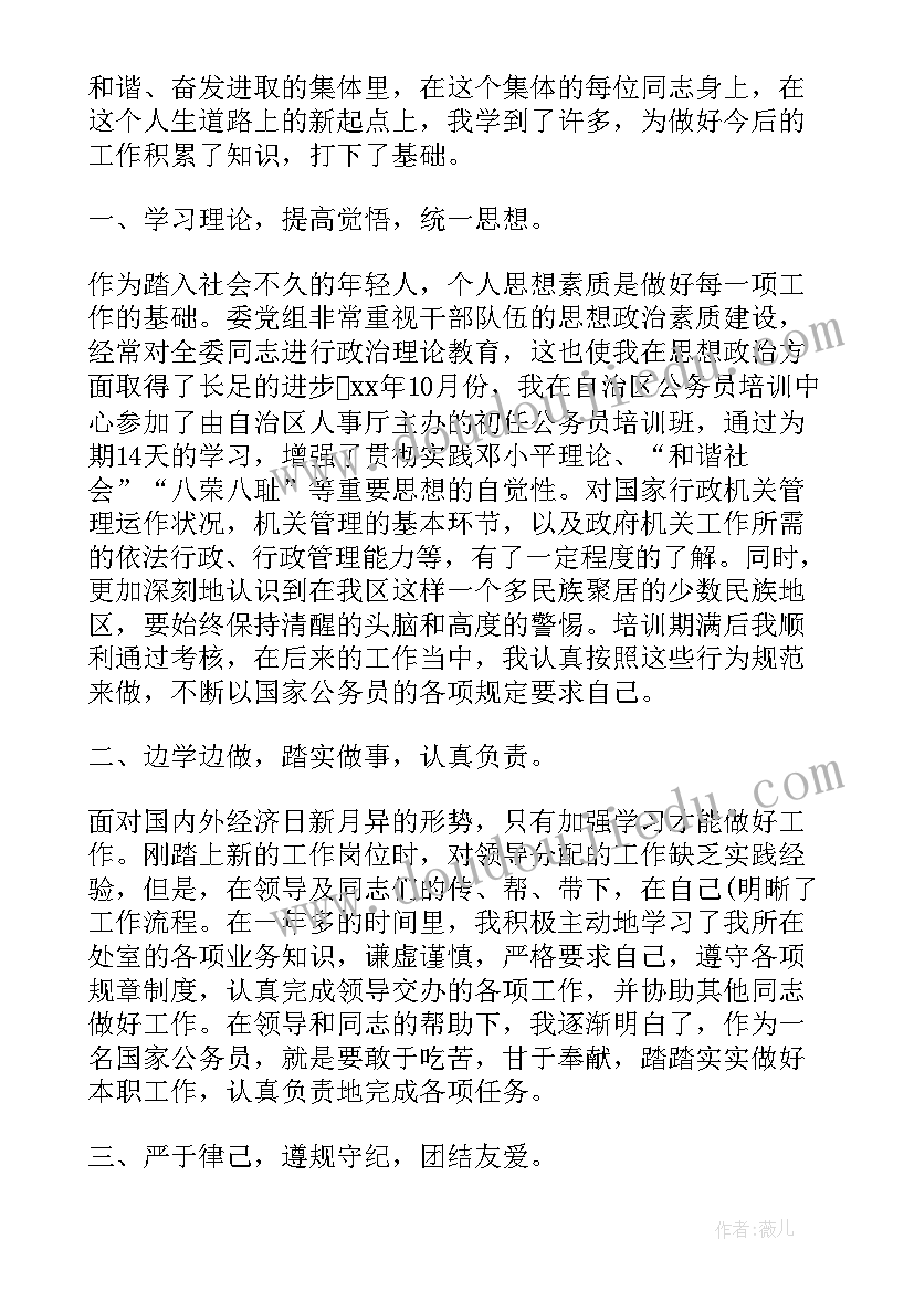 最新事业单位试用期个人总结转正(模板5篇)