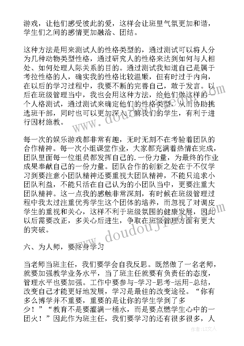 最新初中班主任培训心得体会 初中班主任培训的心得体会(优质9篇)