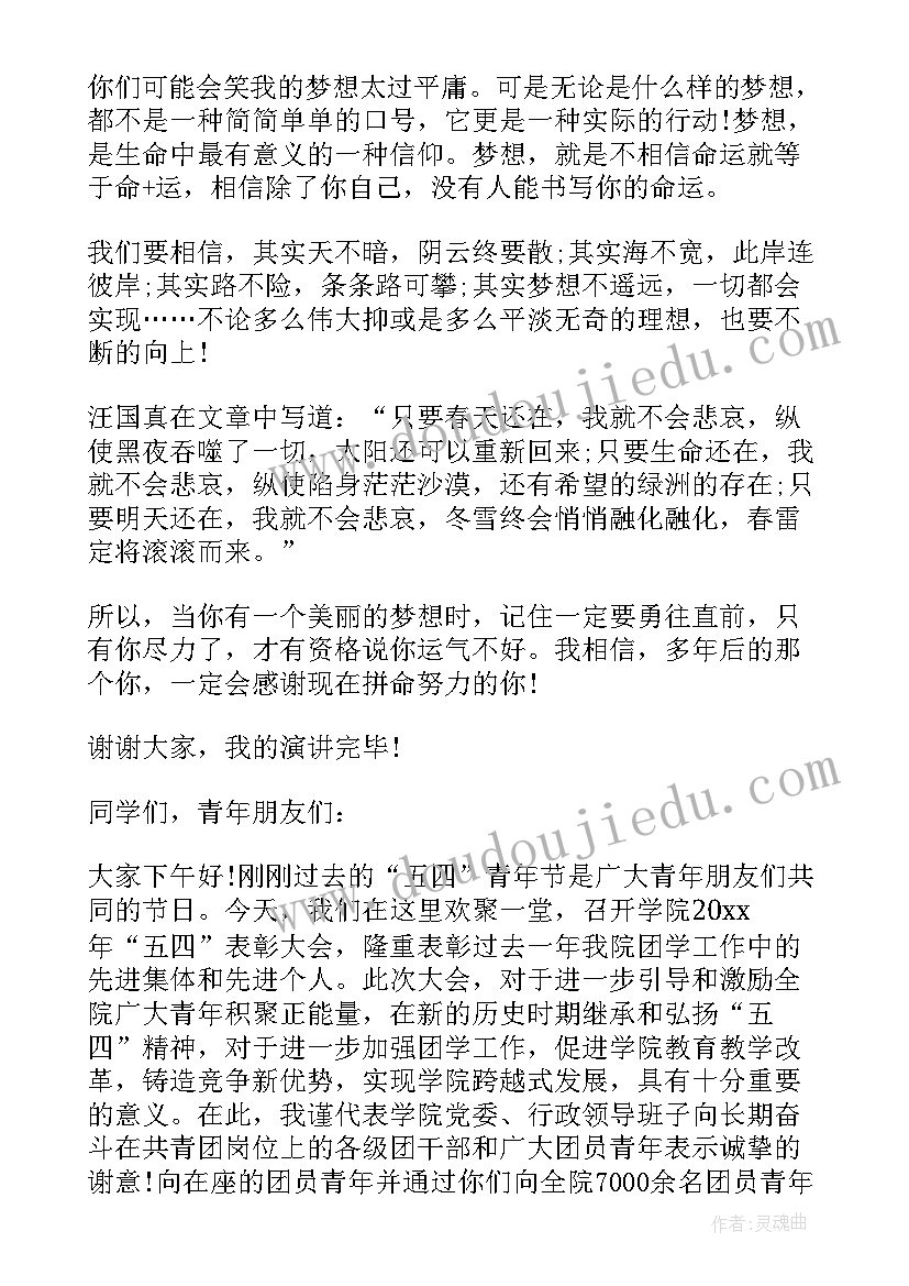 2023年梦想演讲稿(优质5篇)