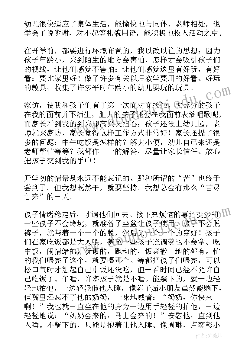 最新幼儿园小班幼儿学期总结评语 幼儿园小班学期总结(优质5篇)