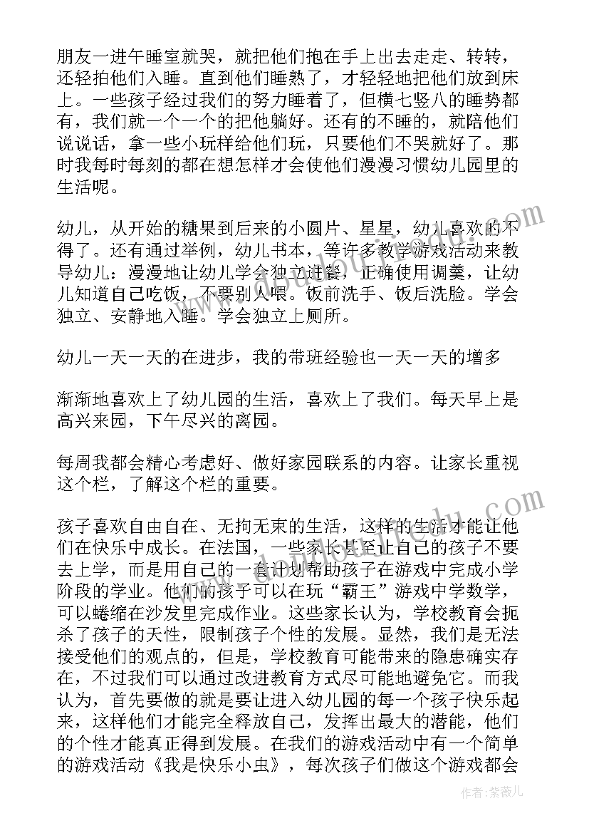 最新幼儿园小班幼儿学期总结评语 幼儿园小班学期总结(优质5篇)