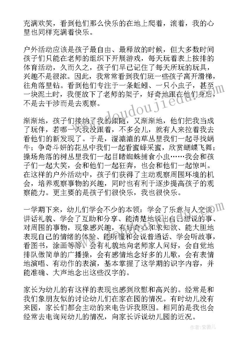 最新幼儿园小班幼儿学期总结评语 幼儿园小班学期总结(优质5篇)