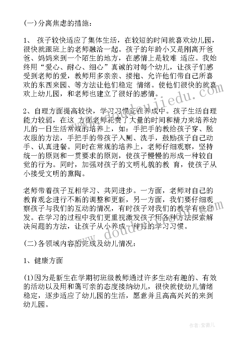 最新幼儿园小班幼儿学期总结评语 幼儿园小班学期总结(优质5篇)