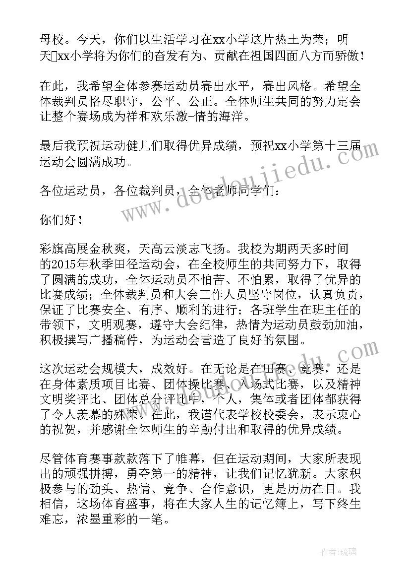 校园运动会 校园运动会讲话稿(模板5篇)