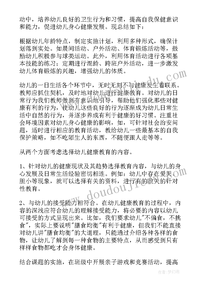 最新小班的健康教育工作总结与反思(汇总5篇)