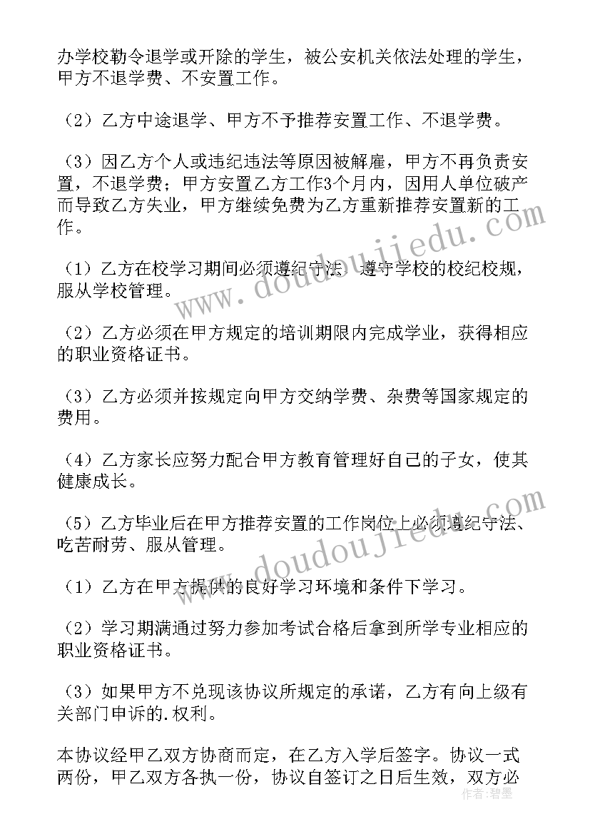 2023年保证的协议书 保证协议书保证协议书(模板7篇)