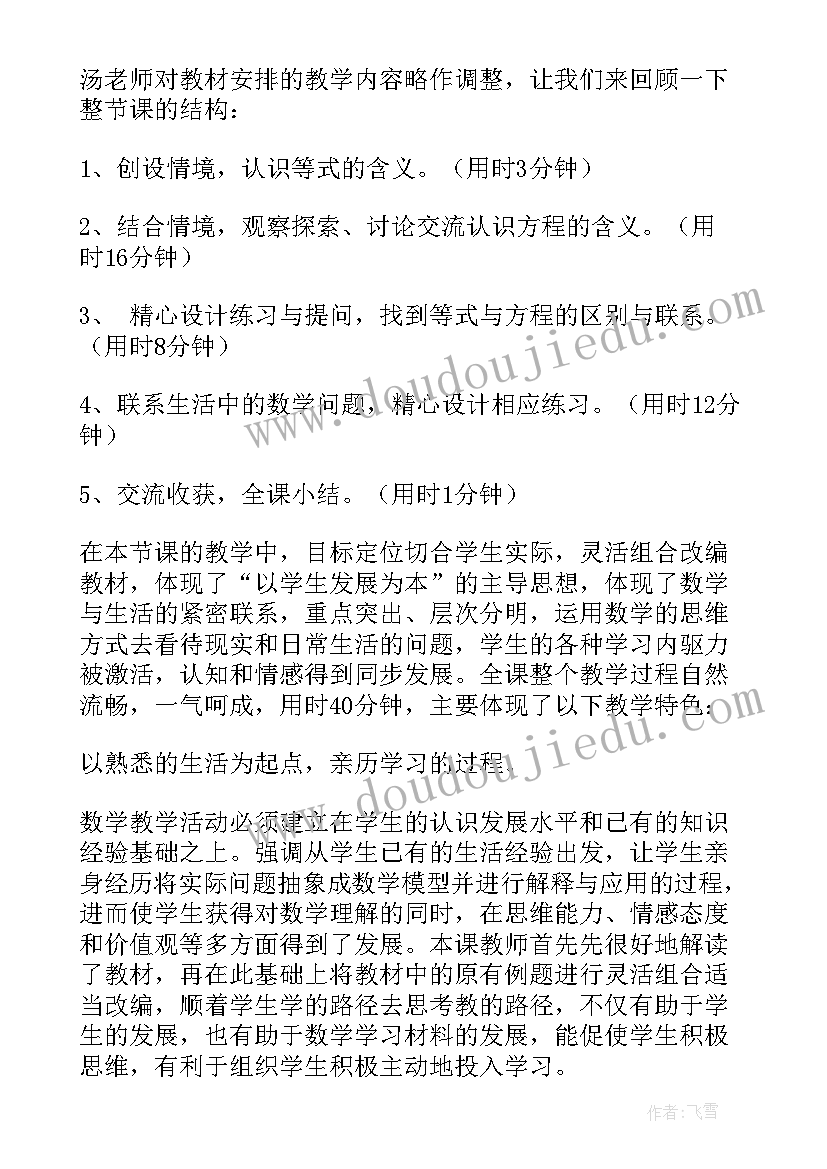 2023年方程的认识教学设计一等奖(精选5篇)