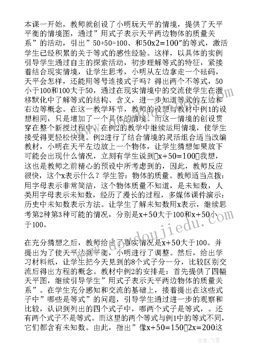 2023年方程的认识教学设计一等奖(精选5篇)