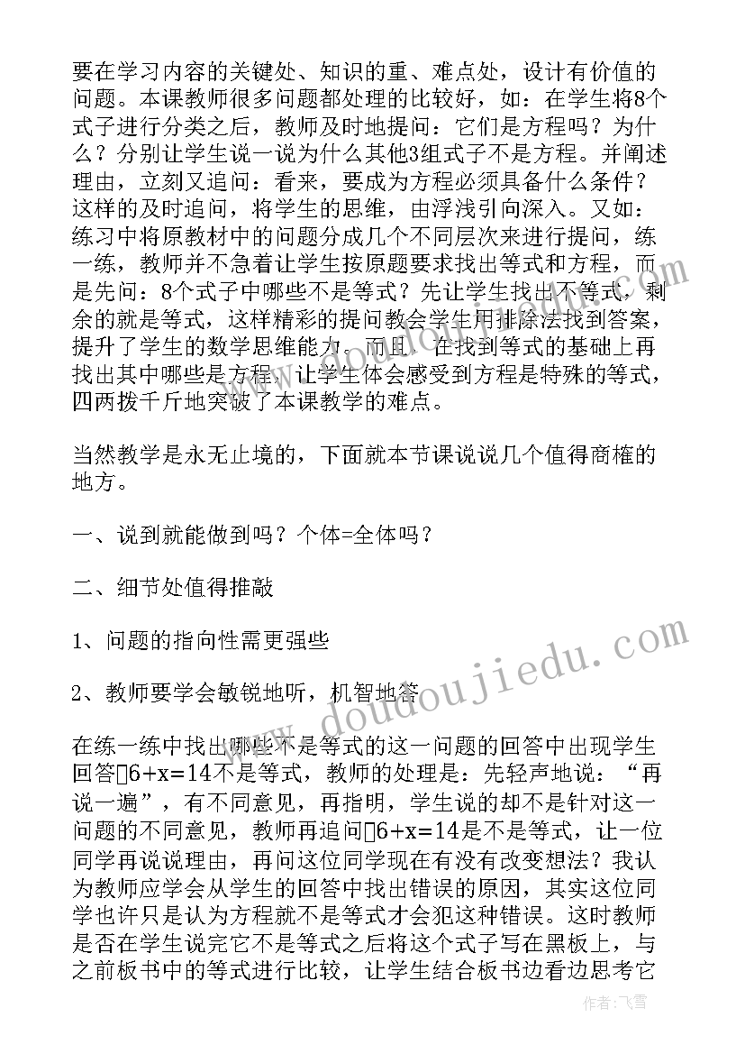 2023年方程的认识教学设计一等奖(精选5篇)