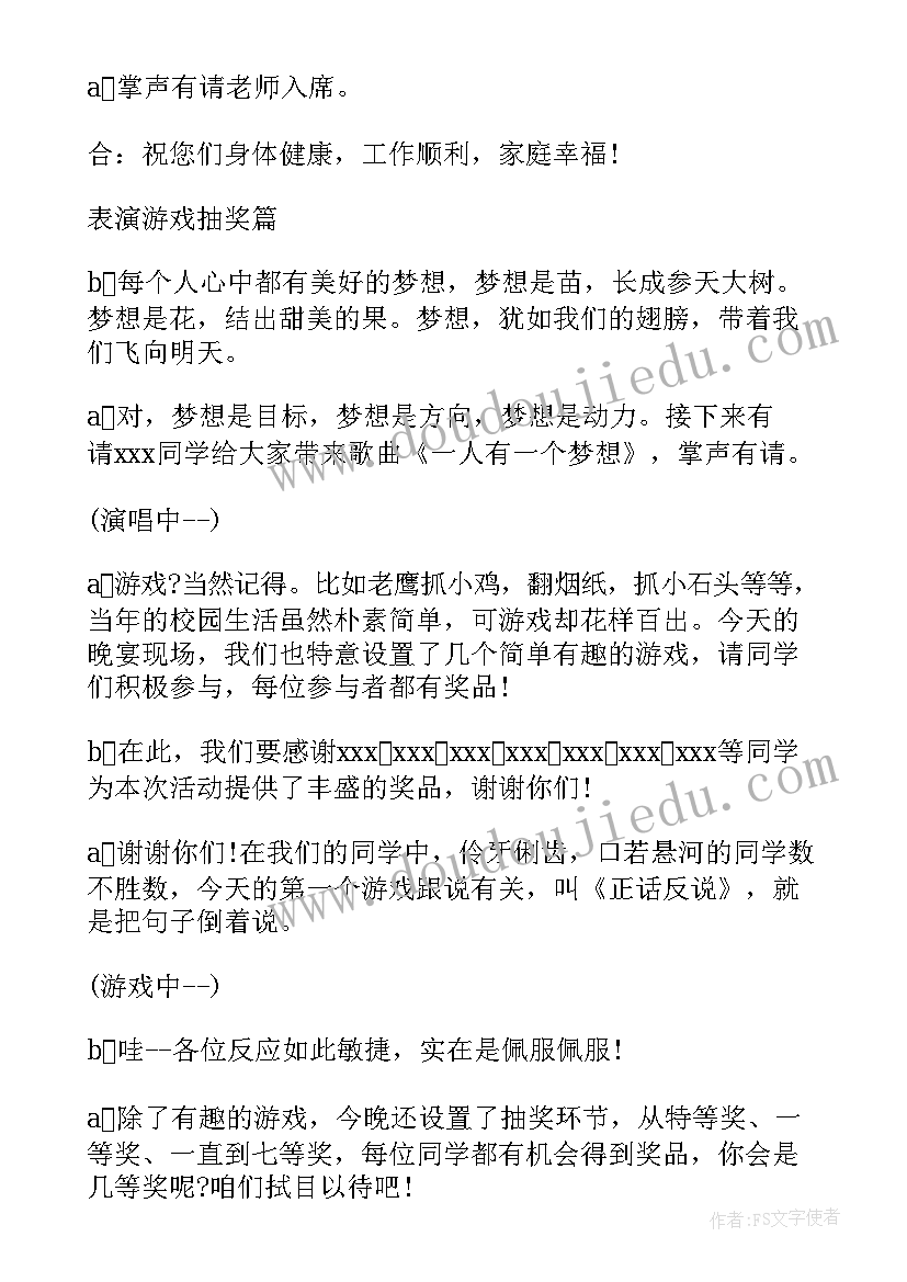 师生聚会主持词(精选5篇)