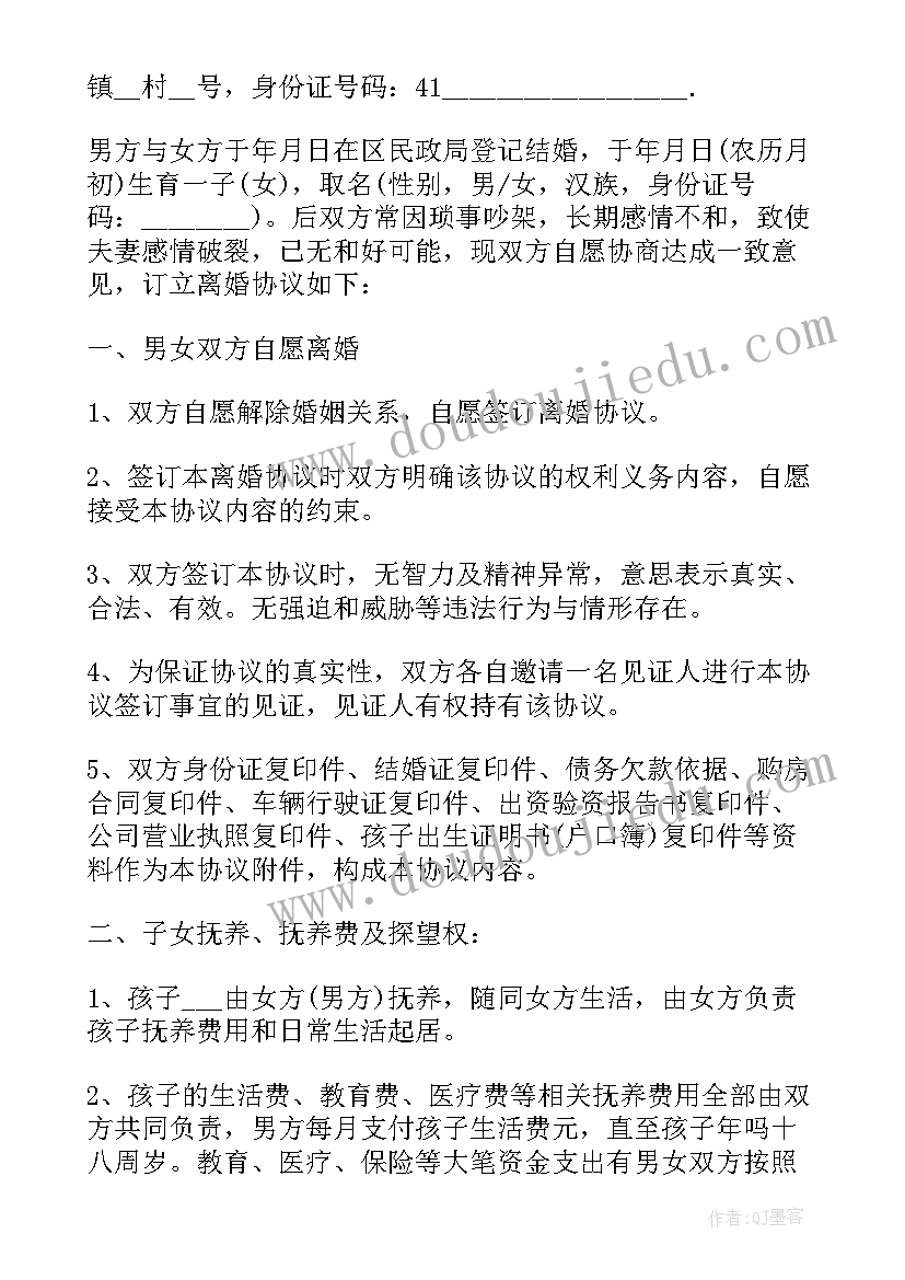 2023年双方离婚协议书签字了 双方离婚协议书(精选5篇)