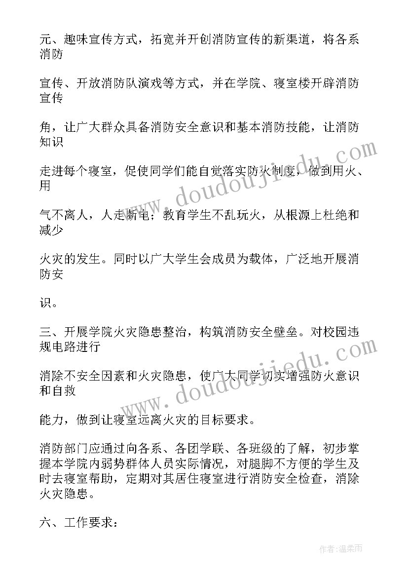 消防日策划活动方案(通用8篇)