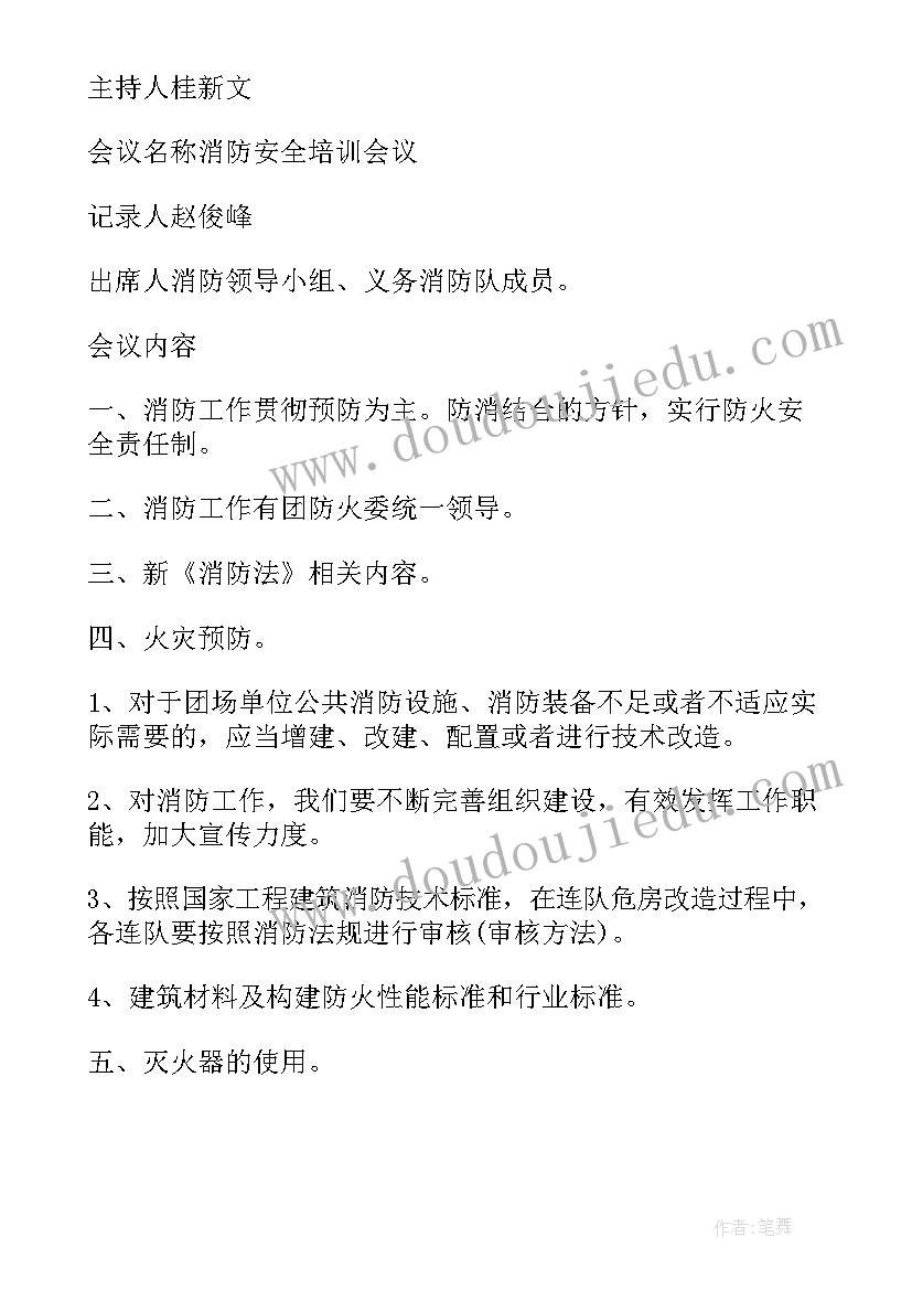 消防安全工作会议演说稿子(大全8篇)