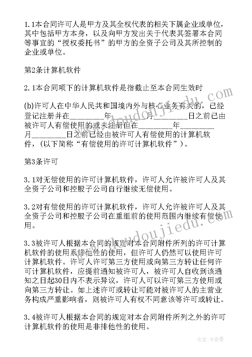 最新计算机软件许可期限 计算机软件使用许可技术合同(优质5篇)