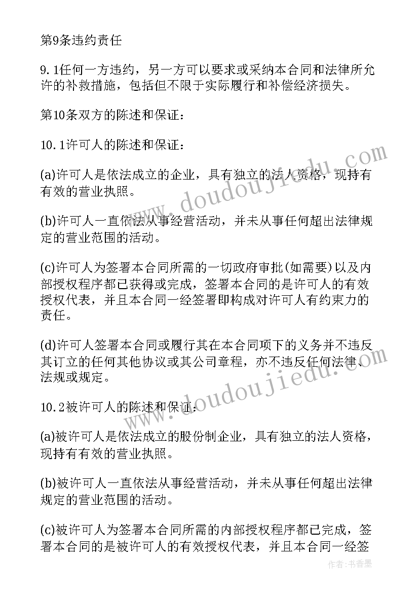 最新计算机软件许可期限 计算机软件使用许可技术合同(优质5篇)