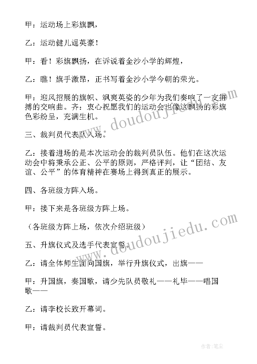 最新校运会开幕式的主持词(通用10篇)