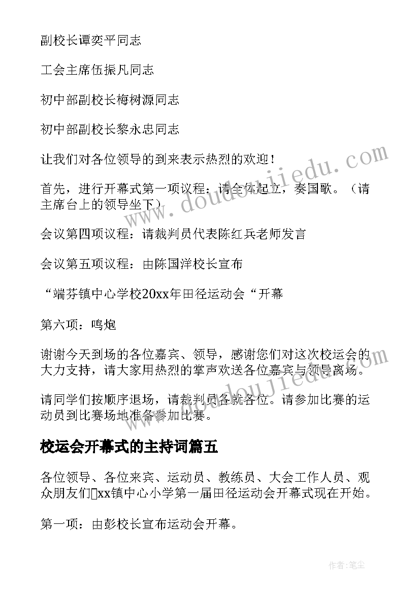 最新校运会开幕式的主持词(通用10篇)