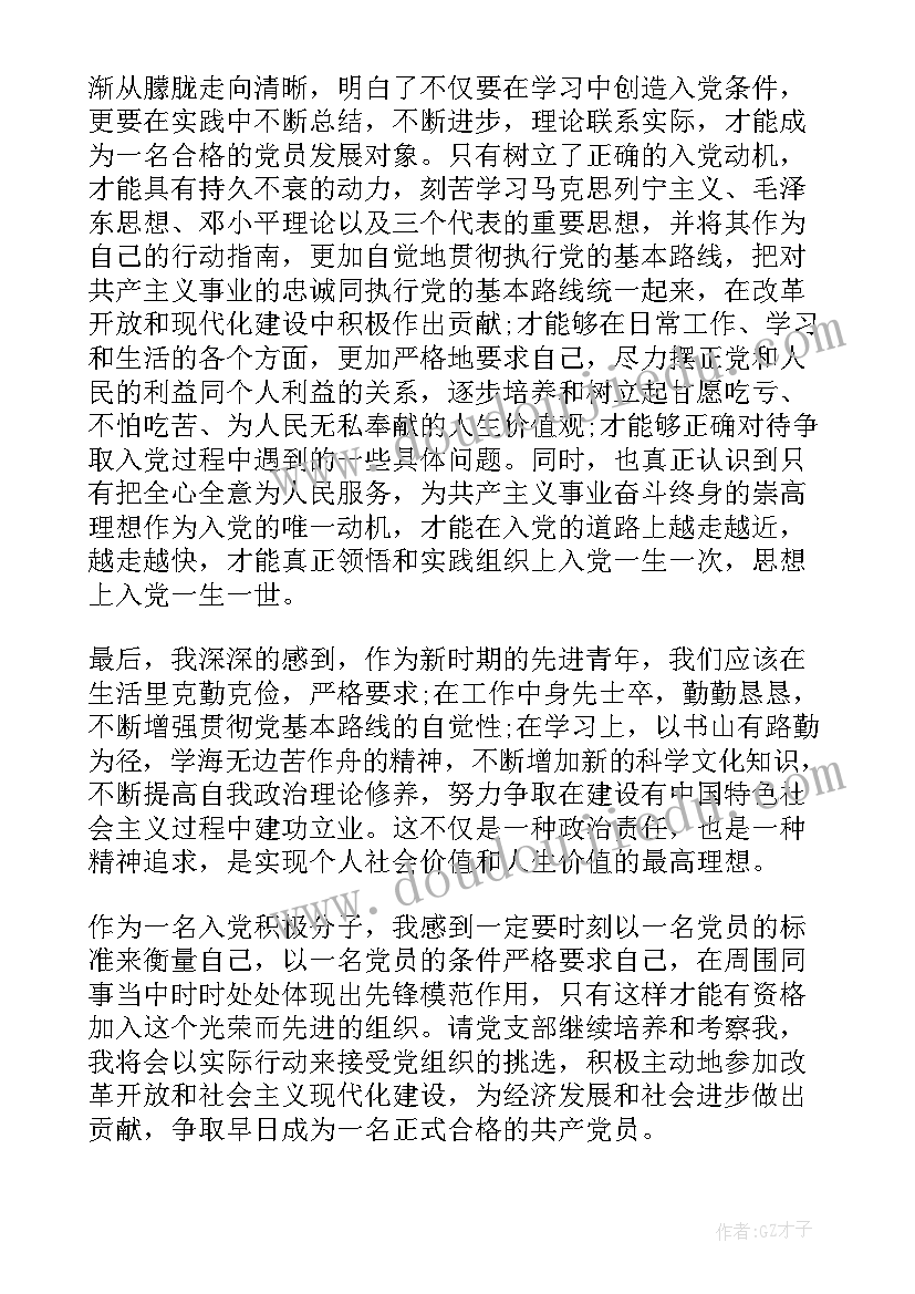 最新入党积极分子思想汇报企业版 企业员工入党积极分子思想汇报例文(实用9篇)