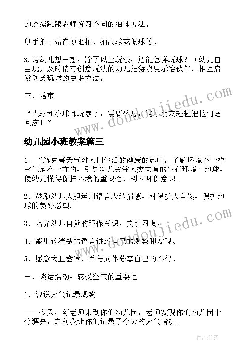 2023年幼儿园小班教案(汇总5篇)