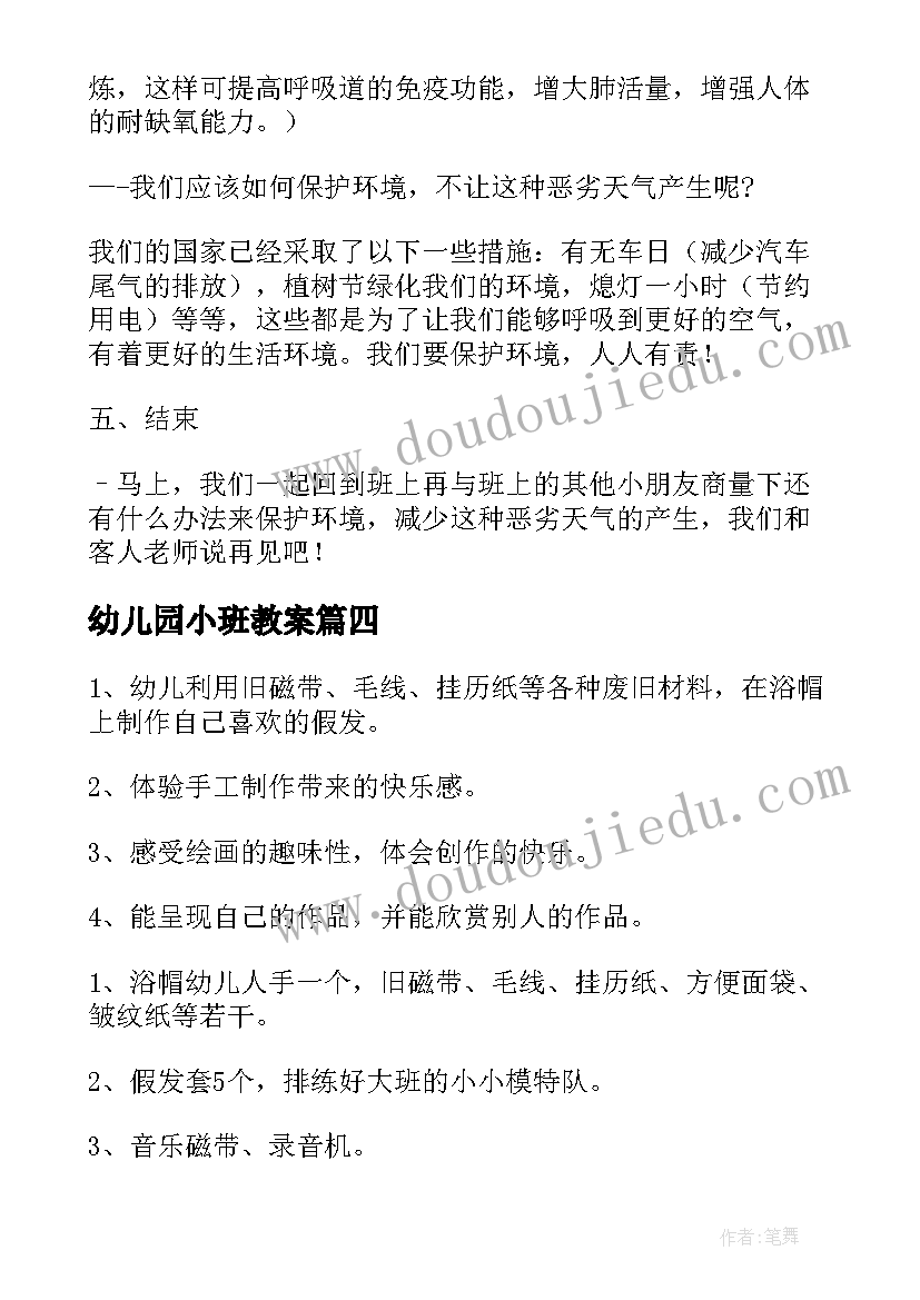 2023年幼儿园小班教案(汇总5篇)